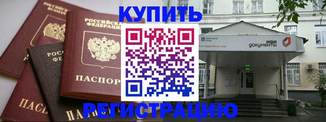 прописка в Ярцево