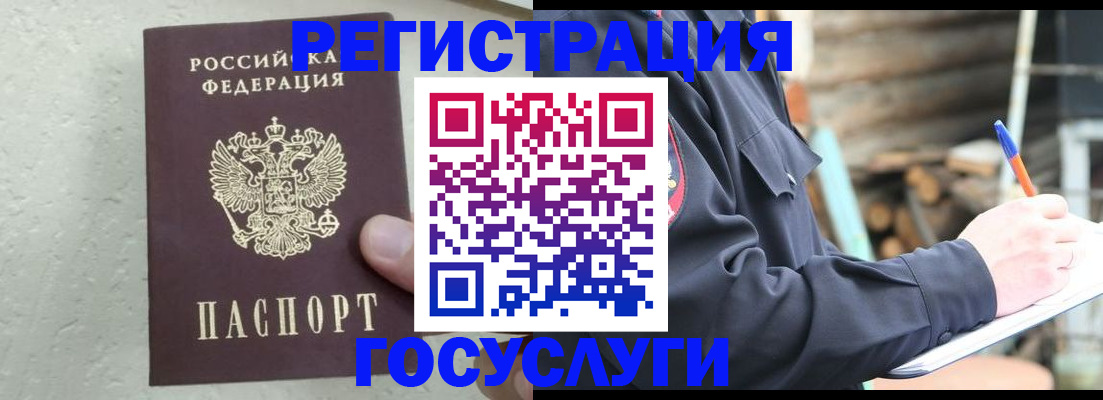 прописка штамп в Ярцево