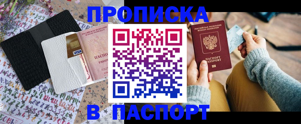 временная прописка в Ярцево